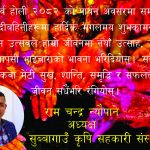 सम्पुर्णमा हार्दिक शुभकामना