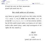 संस्थाको कार्यालय बन्द रहने सम्बन्धमा।